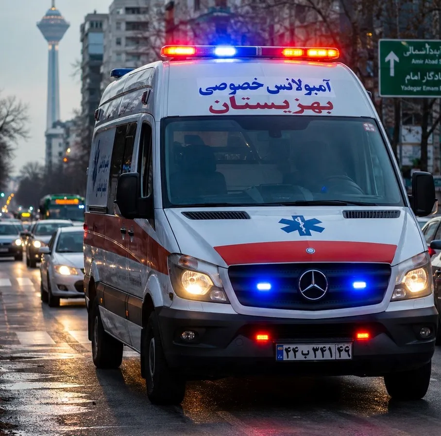 آمبولانس خصوصی پاسداران